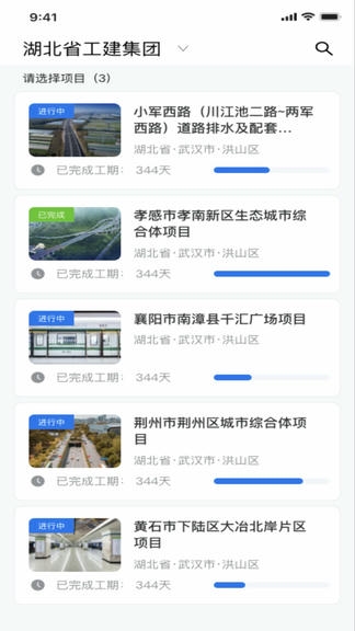 联投云枢建管云展示图1