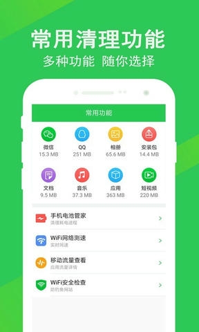 快速清理大师软件展示图3