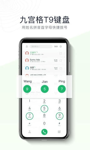 神指拨号展示图2