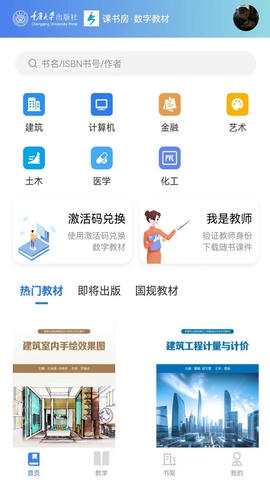 课书房app展示图1