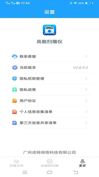 高能扫描仪app展示图3