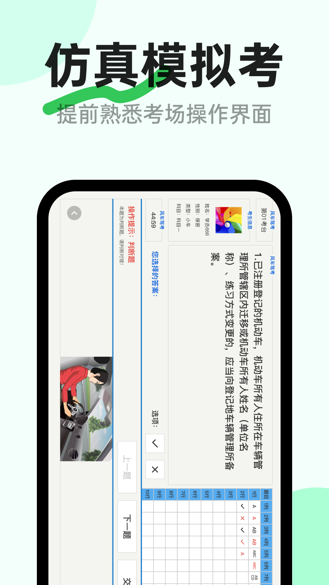 风车驾考软件展示图4