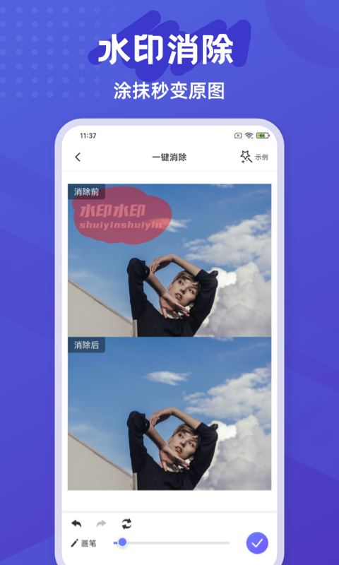 神奇橡皮擦app软件展示图2
