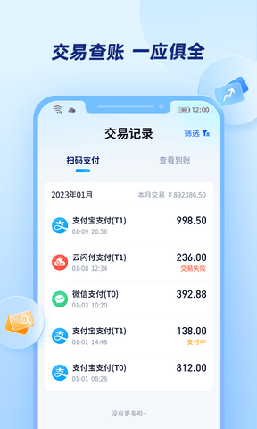 乐刷商家版展示图1