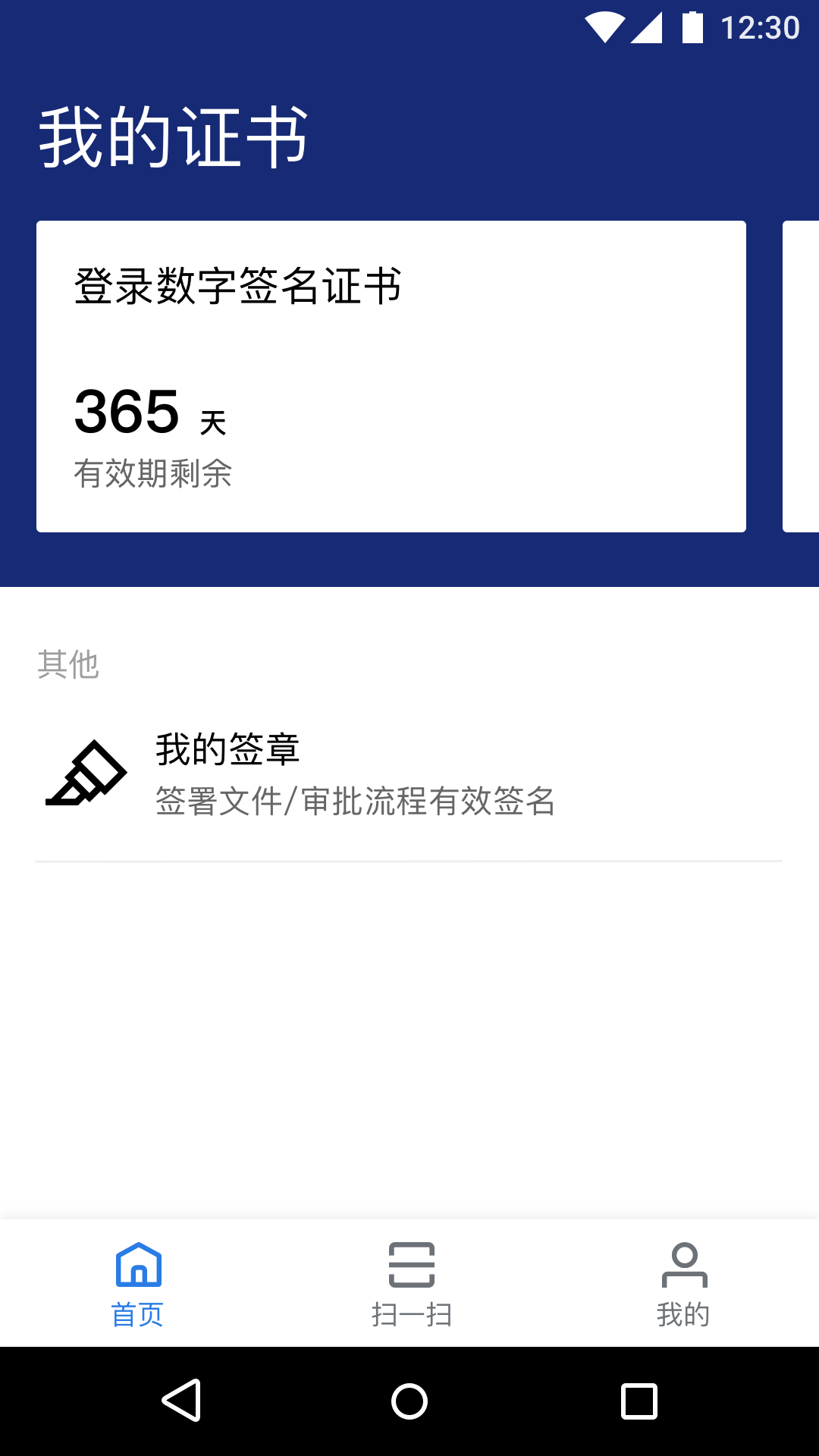 掌信签软件展示图2