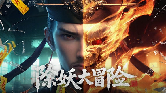 除妖大冒险最新活动礼包兑换码2026，【tap专属福利】签到七天豪礼