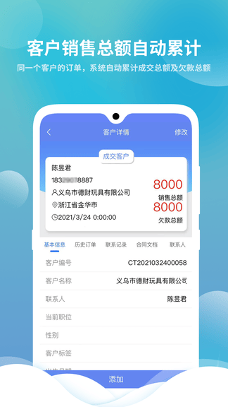 星烛CRM畜牧业版展示图3