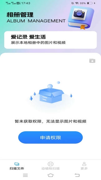 高能扫描仪app展示图1