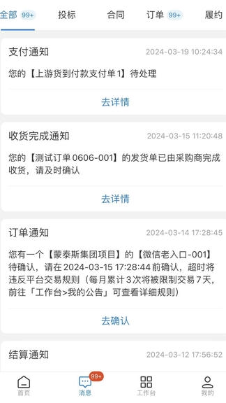 三局商链通app展示图3