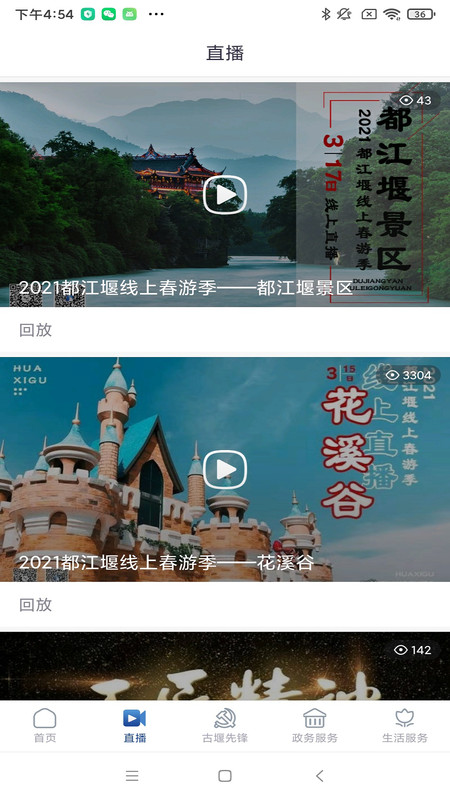 都江堰发布app软件展示图1