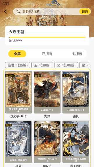 趣卡社抽卡机app展示图3