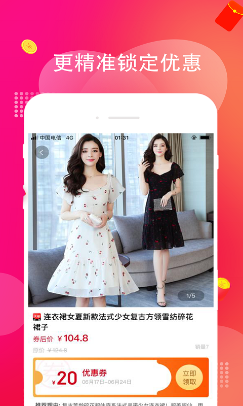 淘多多app软件展示图3