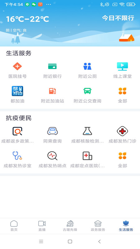 都江堰发布app软件展示图4