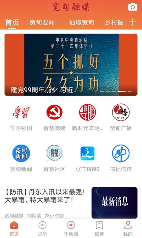 宽甸融媒app软件展示图1