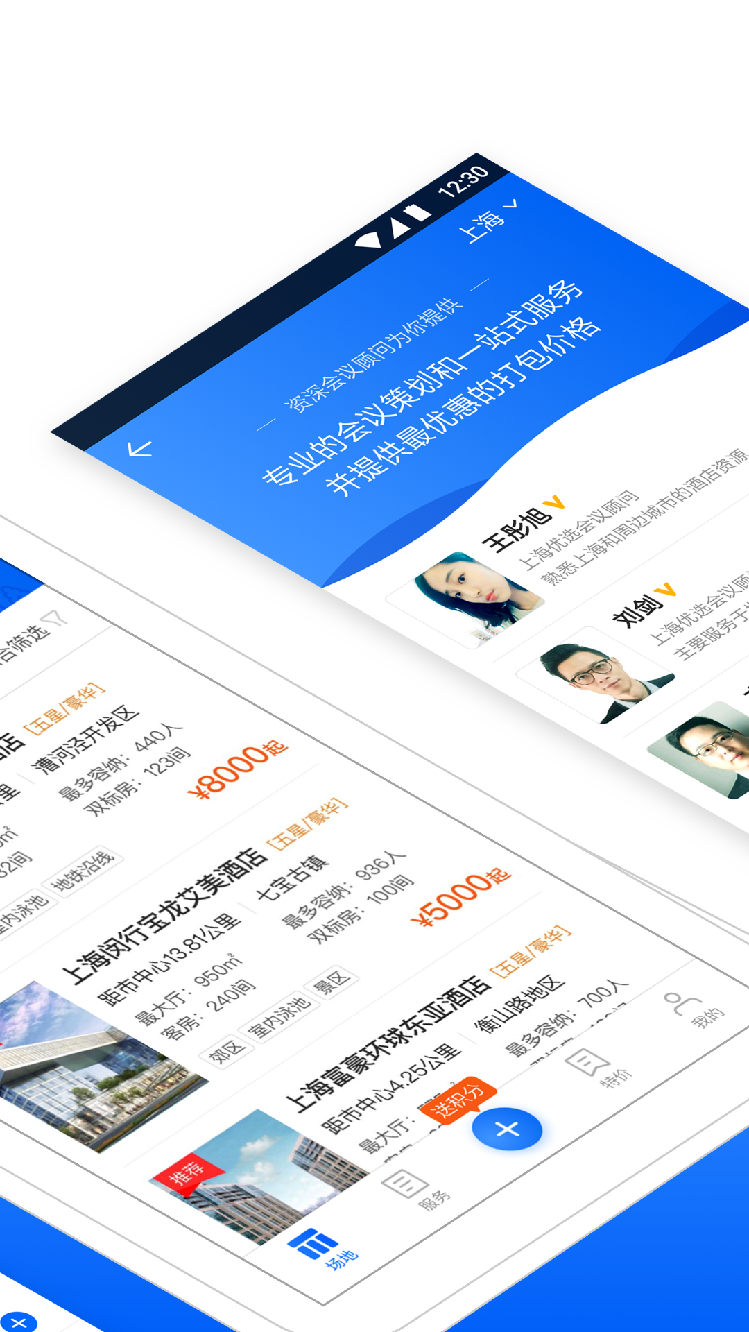 酒店哥哥app软件展示图2