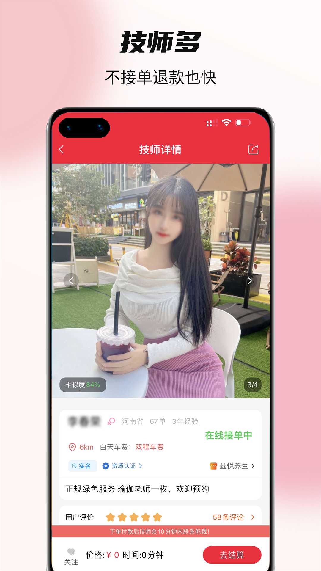 33上门按摩软件展示图3