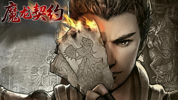 魔龙契约最新活动礼包兑换码2026，签到福利