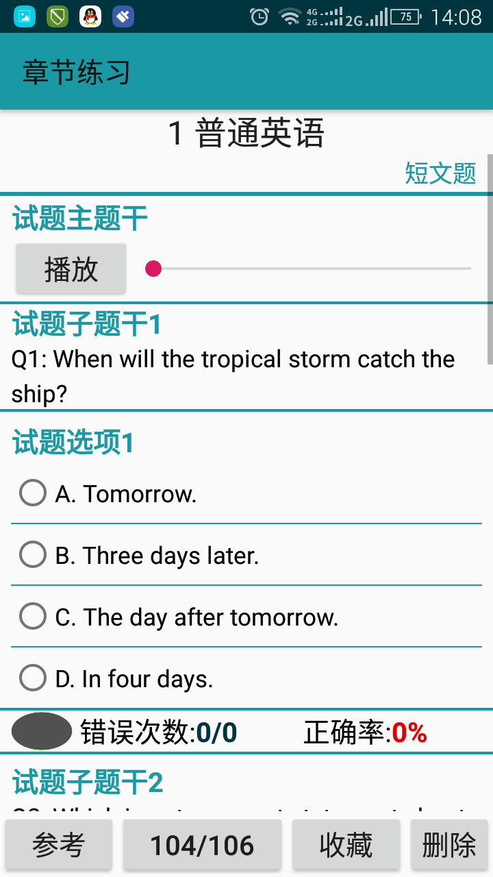 考证学习app软件展示图3