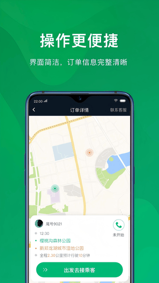 蔚蓝滴仕司机端展示图2