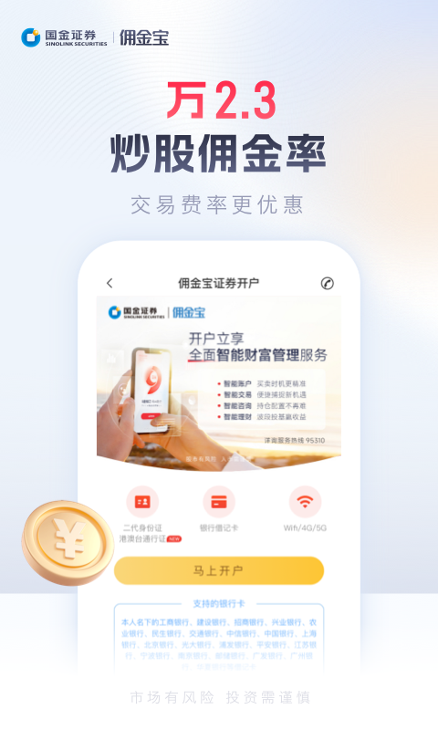 佣金宝开户app软件展示图2