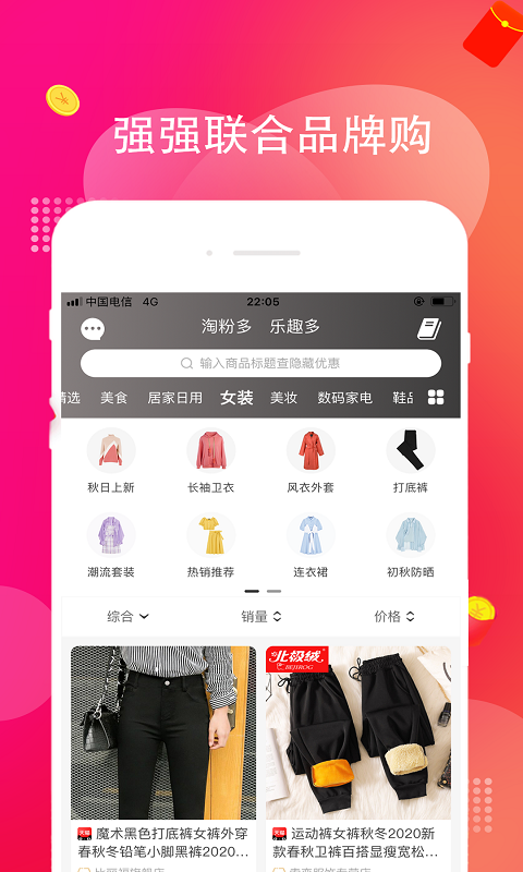 淘多多app软件展示图4