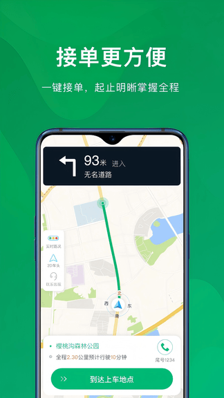 蔚蓝滴仕司机端展示图3