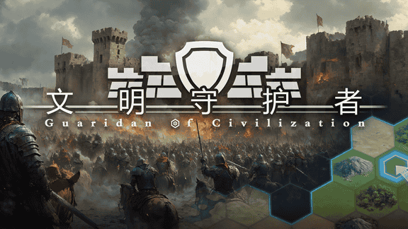 文明守护者最新活动礼包兑换码2026，每周签到活动