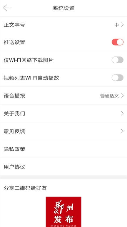 郑州发布app展示图4