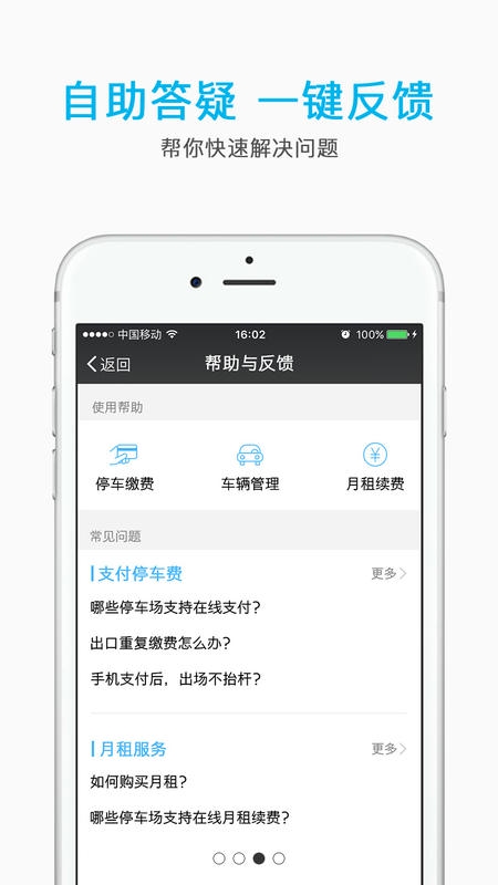 e泊车app软件展示图3