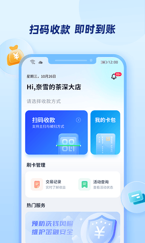 乐刷商家版展示图4