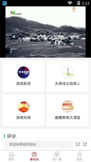 莒南首发app展示图3