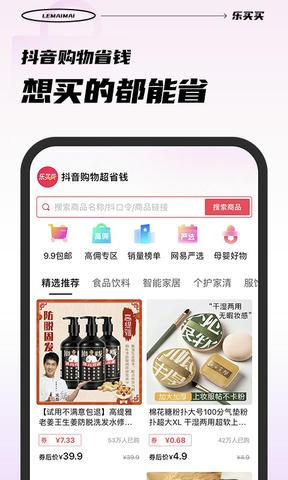 乐买买app展示图1