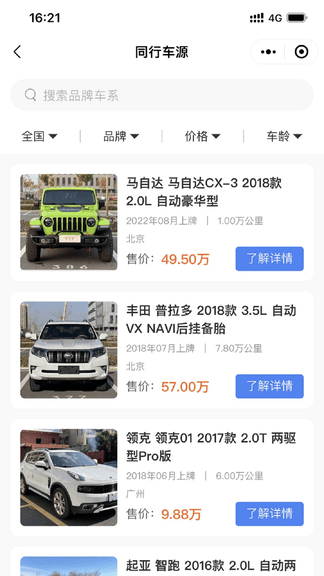 车商宝贝展示图2