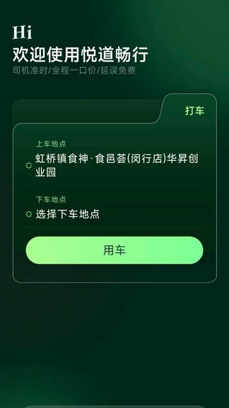 悦道畅行展示图3