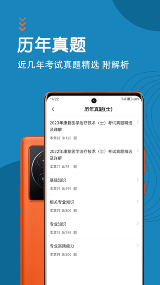 康复医学治疗技术智题库展示图2