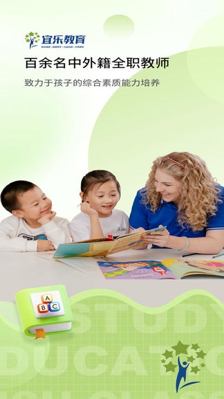 宜乐教育app展示图2