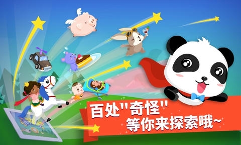 宝宝巴士猜猜哪不对展示图2