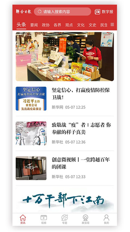 联合日报app软件展示图1