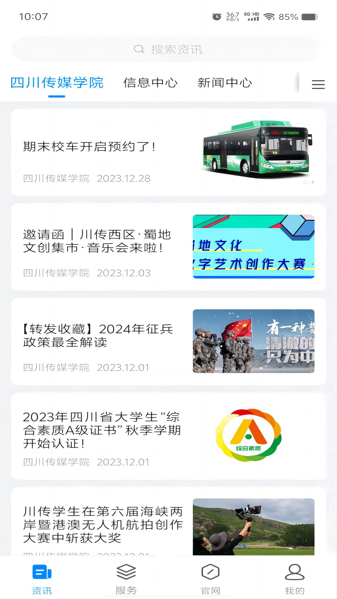 智慧川传软件展示图1