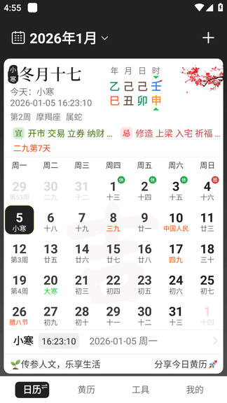 中智万年历展示图1