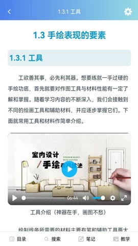 课书房app展示图4