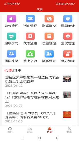 泰安数字人大展示图2