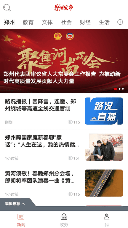 郑州发布app展示图1