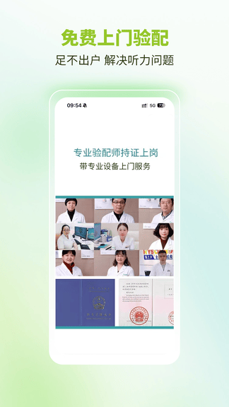 听博士app展示图3