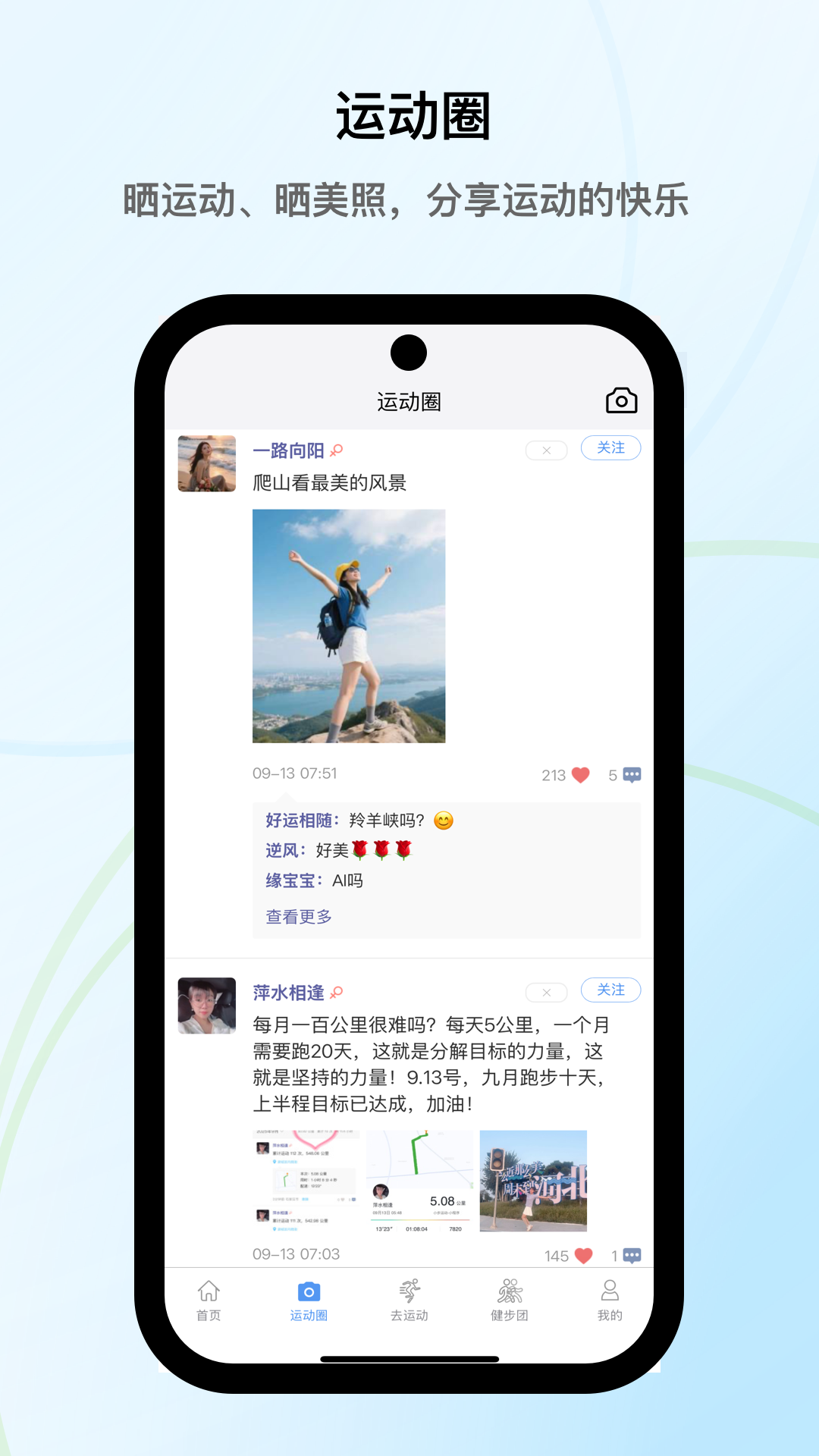 小步运动软件展示图2