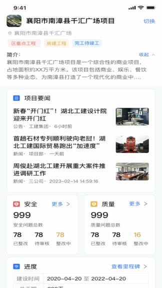 联投云枢建管云展示图3