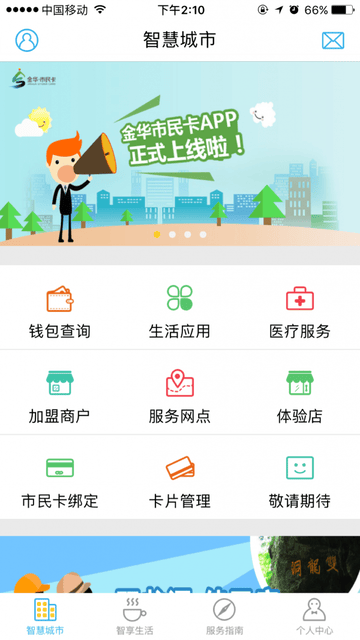 金华市民卡app展示图1