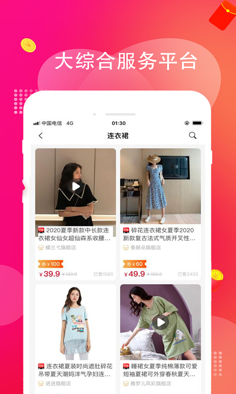 淘多多app软件展示图2