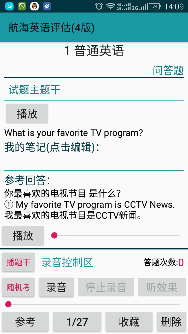 考证学习app软件展示图4