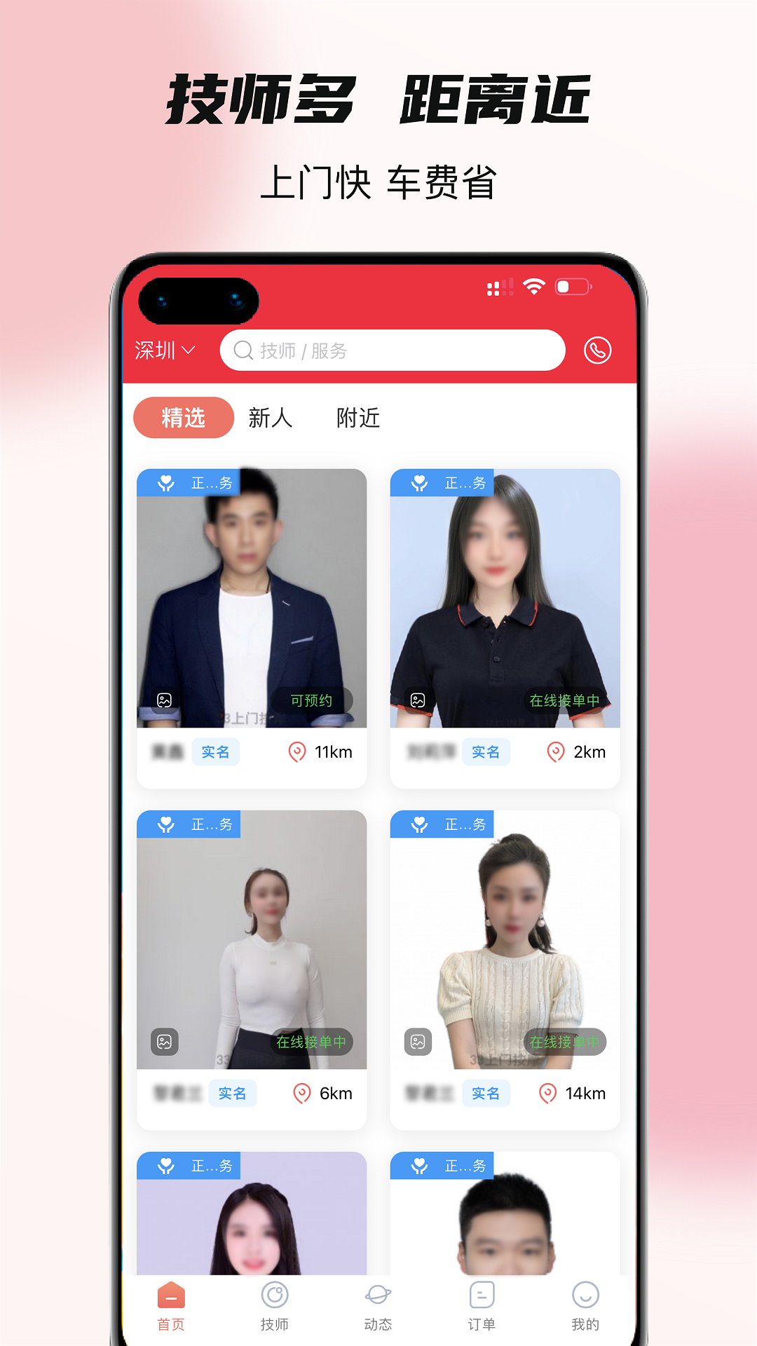 33上门按摩软件展示图2